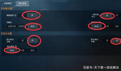 和平精英卡顿关闭辅助怎么设置