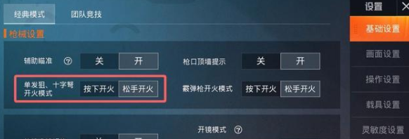 和平精英关闭辅助瞄准要怎么练