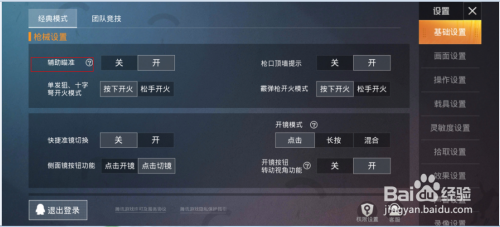 和平精英手机怎么开启辅助瞄准（和平精英高手如何不用辅助瞄准）