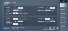 和平精英中的辅助瞄准怎么设置（和平精英辅助瞄准的优缺点分析）