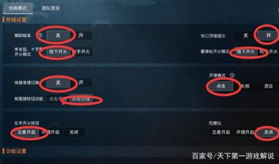和平精英手机瞄准辅助怎么设置