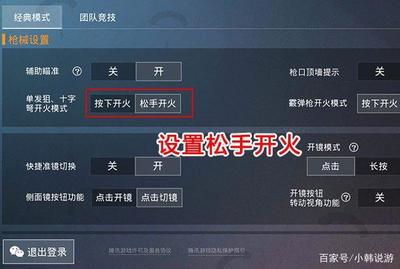 和平精英中狙击辅助瞄准怎么开