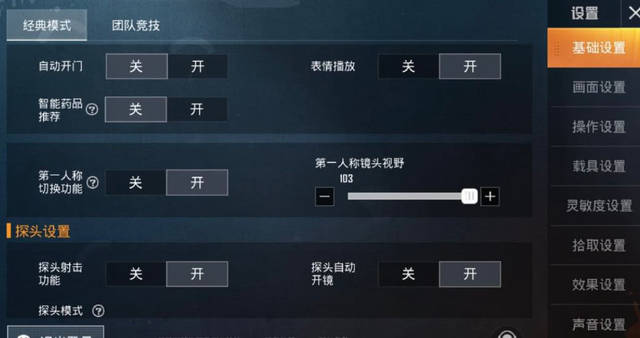 不用辅助瞄准和平精英怎么设置