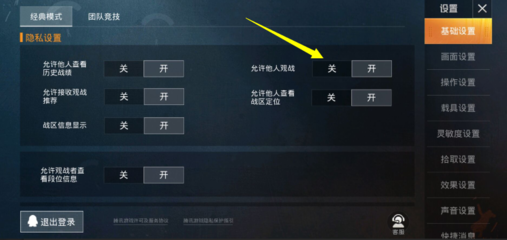 和平精英出现辅助工具怎么关闭