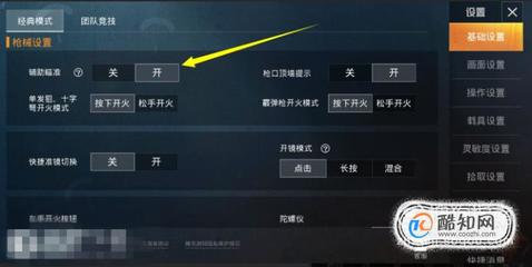 和平精英怎么才能打开辅助瞄准