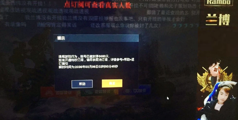 和平精英开挂被检测是怎么检测