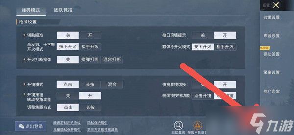 和平精英开挂提示声音怎么关闭