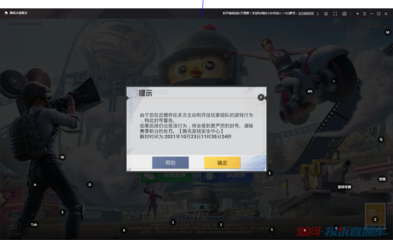 和平精英开挂被限制了怎么解决