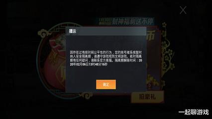 和平精英开挂封号惩罚怎么解除