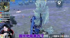和平精英开挂玩家瞬移怎么设置（和平精英外挂举报流程）
