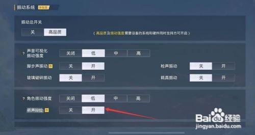 和平精英开挂设置声音怎么设置