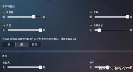 和平精英开挂完整音效怎么设置