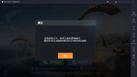 光子和平精英开挂被封怎么解封