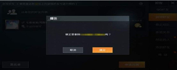 和平精英开了挂的设备怎么删除