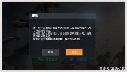 和平精英开挂然后被封了怎么办