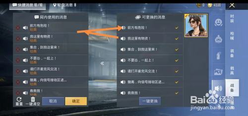 和平精英开始开挂语音怎么设置