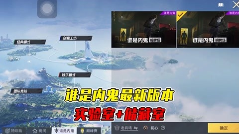 和平精英内鬼实验二楼怎么挂边
