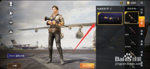 和平精英开挂时的图片怎么保存