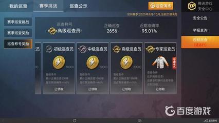 和平精英开挂巡查员怎么才能有