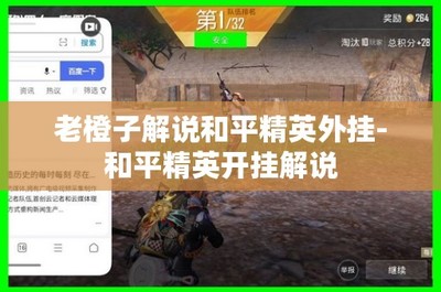 和平精英开挂软件怎么下载ios