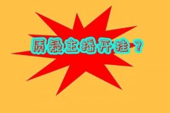 和平精英主播开挂怎么不显示（如何辨别和平精英主播开挂）