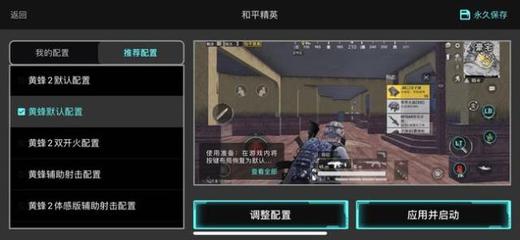 和平精英压枪辅助神器怎么连蓝牙