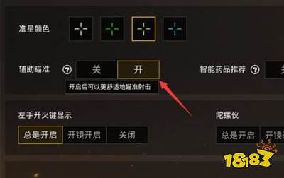 准星辅助到底怎么开和平精英