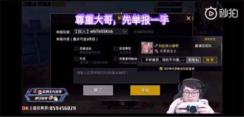 和平精英怎么举报开挂提供图片