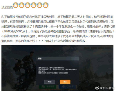 和平精英开挂封号瞬间怎么解封
