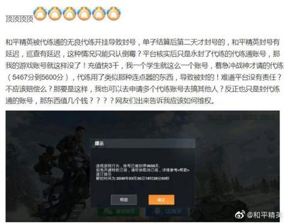 和平精英开挂设备也被封了怎么办