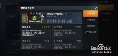 和平精英开挂全局播报怎么设置