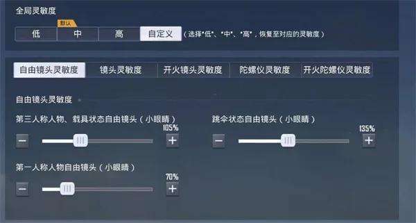 2023和平精英开挂设置怎么调