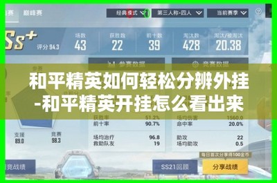 和平精英怎么开挂 软件免费下载