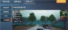 和平精英开挂怎么开下载功能视频（和平精英官方补丁功能）