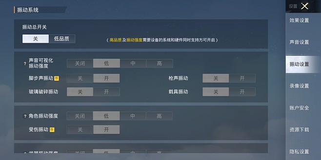 和平精英快开挂的声音怎么设置