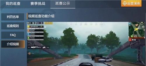 和平精英开挂巡查提示怎么设置