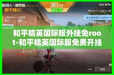 和平精英怎么开挂 软件下载手机