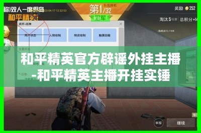 和平精英开挂游戏软件怎么用不了