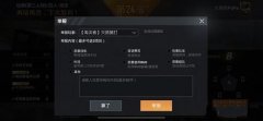 和平精英团竞开挂退出了怎么举报（和平精英外挂举报成功案例）