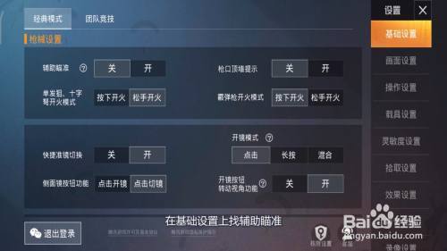 ipad和平精英辅助瞄准怎么开