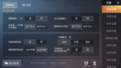 和平精英安装了辅助瞄准怎么办（如何关闭和平精英辅助瞄准）