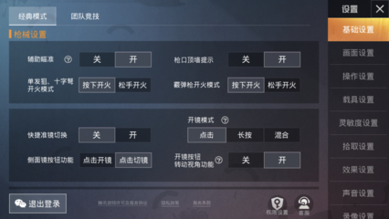 和平精英安装了辅助瞄准怎么办（如何关闭和平精英辅助瞄准）