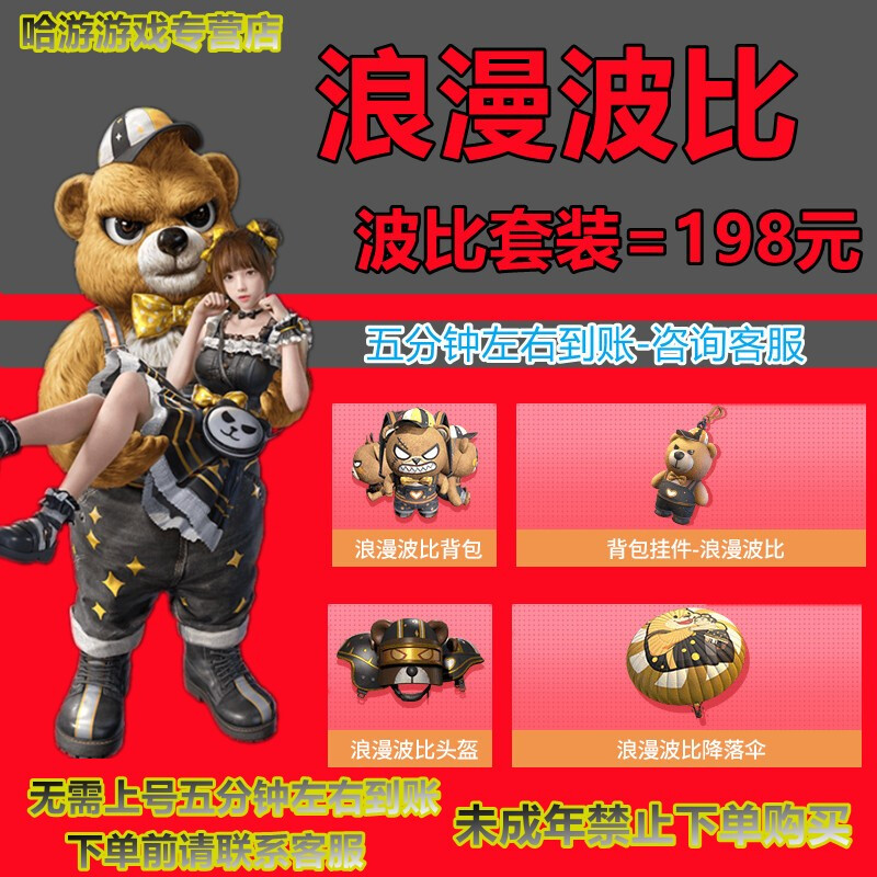 和平精英怎么赠送别人挂背包挂件
