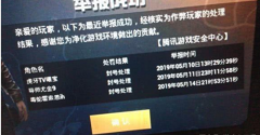 和平精英开挂举报了会怎么显示（和平精英举报开挂所需证据）