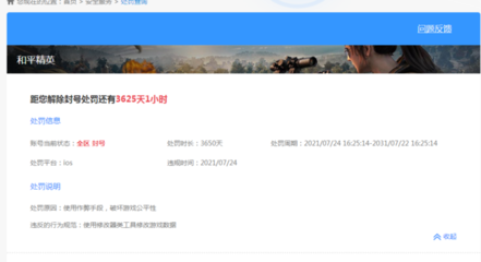 和平精英开挂封号曝光怎么解除