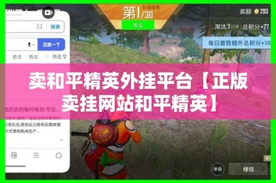 和平精英ios透视辅助怎么下载
