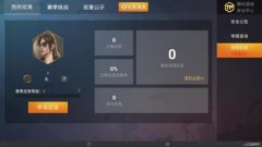 和平精英开挂怎么才能检测不了（和平精英透视挂的原理）