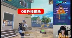 和平精英开了挂的视角怎么调（和平精英透视挂的原理）