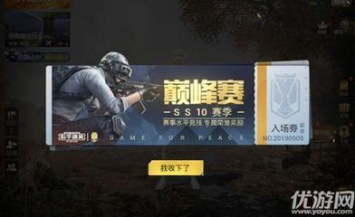 和平精英怎么和挂哥打巅峰赛