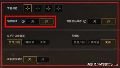 和平精英怎么获得辅助准心